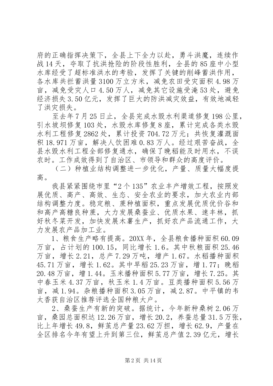 2024年稳步推进新农村建设开拓全县农村工作的新局面_第2页