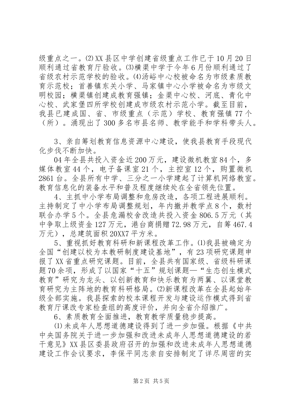 2024年县级先进工县级先进工作者李保平同志先进事迹材料李保平同志先进_第2页