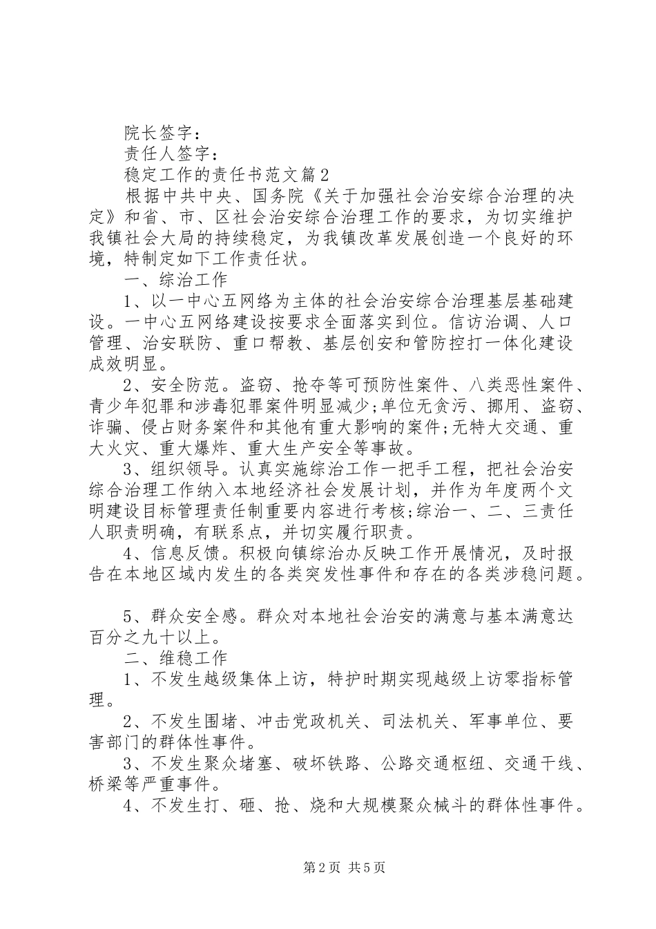 2024年稳定工作的责任书范文_第2页