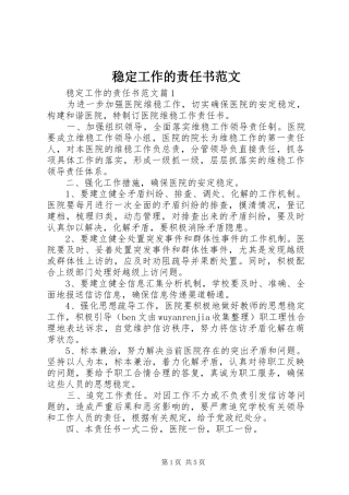 2024年稳定工作的责任书范文