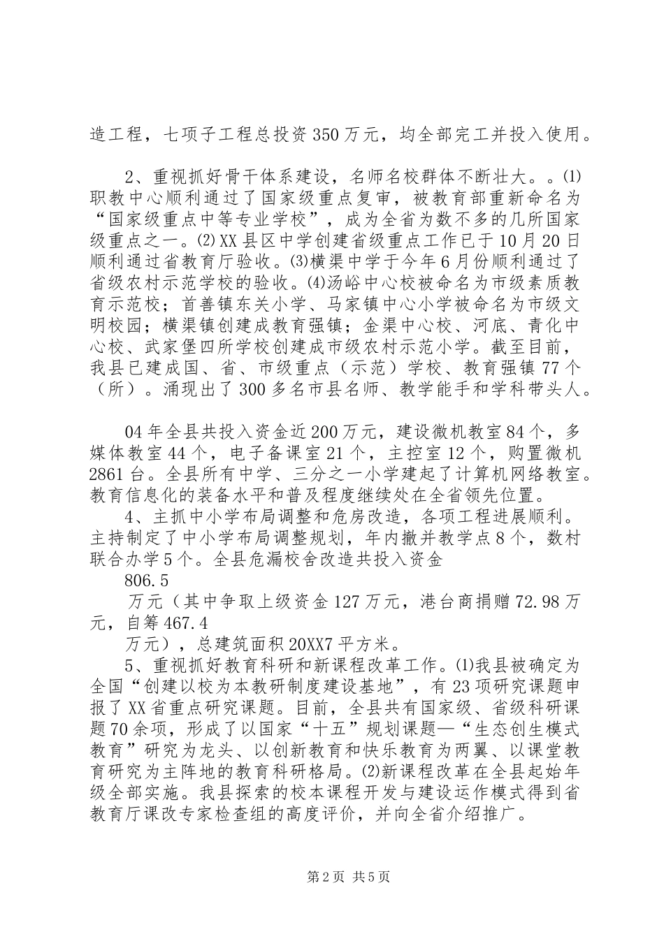 2024年县级先进工作者李保平同志先进事迹材料_第2页