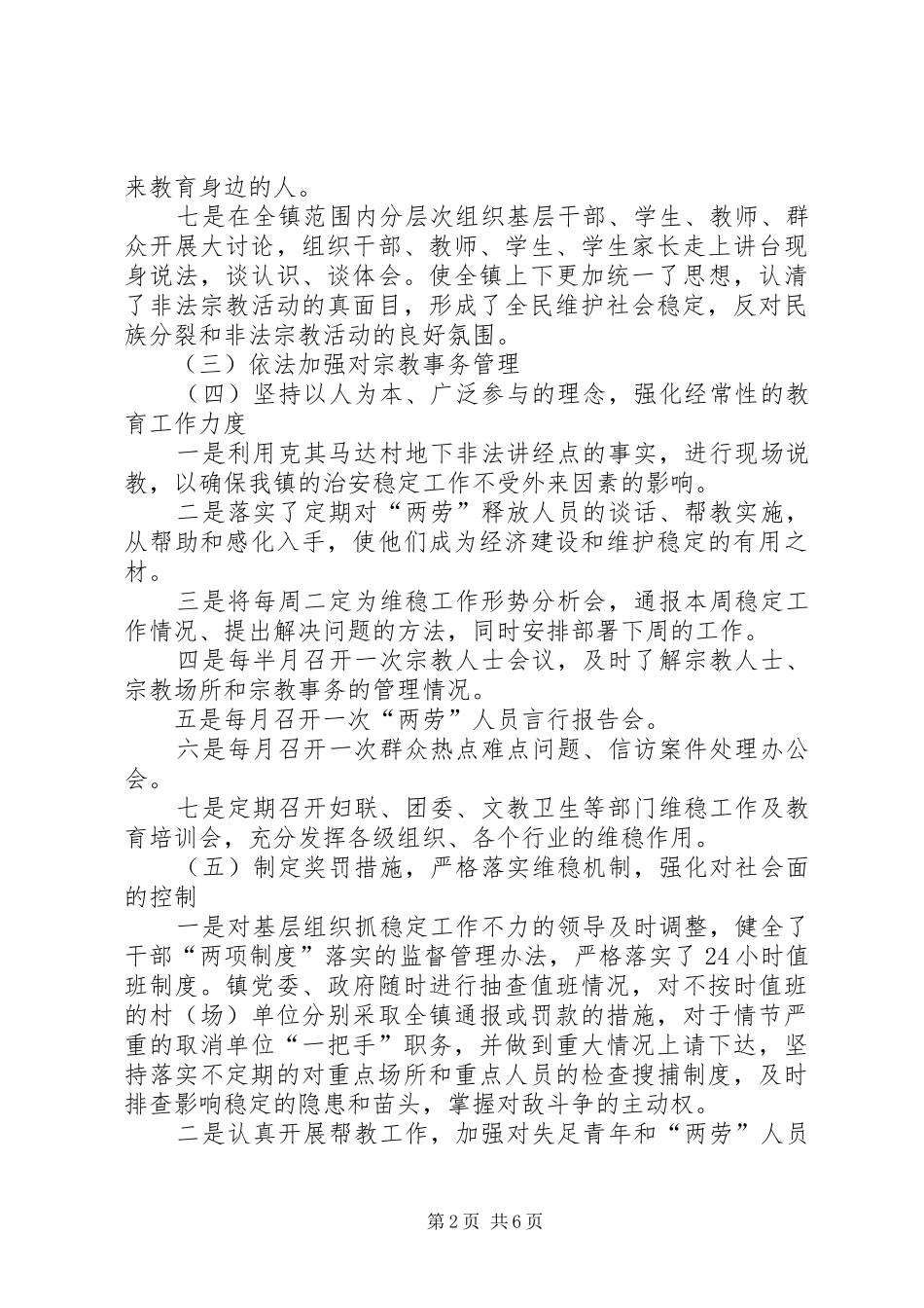 2024年稳定工作分析材料_第2页