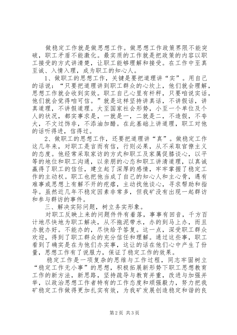 2024年稳定工作个人优秀事迹文稿_第2页