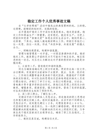 2024年稳定工作个人优秀事迹文稿