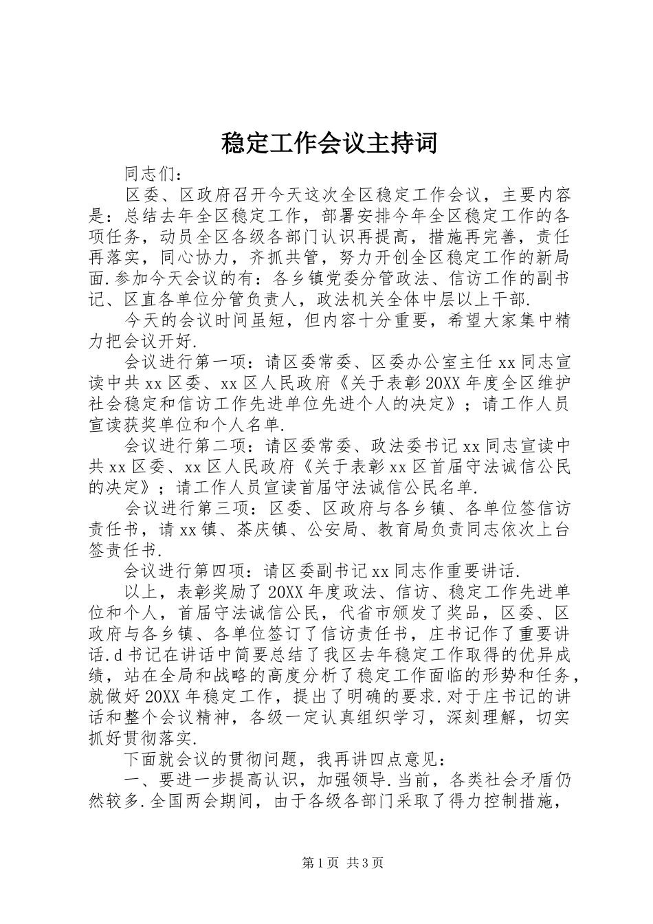 2024年稳定工作会议主持词_第1页