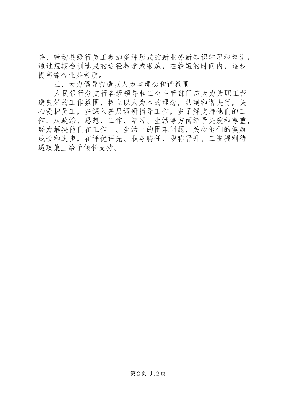 2024年县级央行职工队伍建设问题的调研对策_第2页