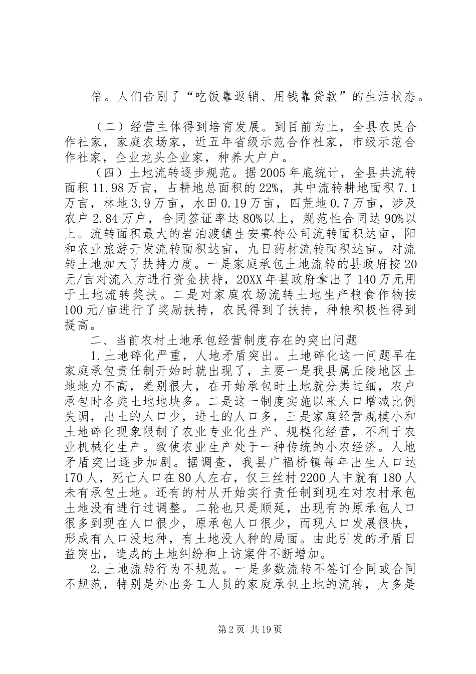 2024年稳定和完善农村土地承包责任制的思考_第2页