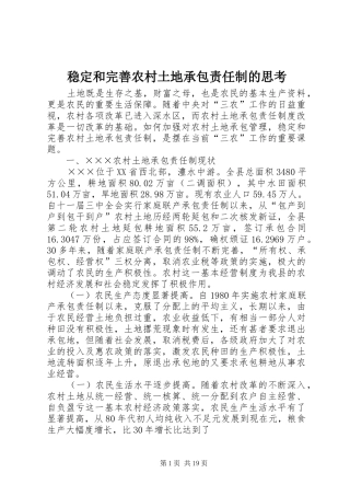 2024年稳定和完善农村土地承包责任制的思考