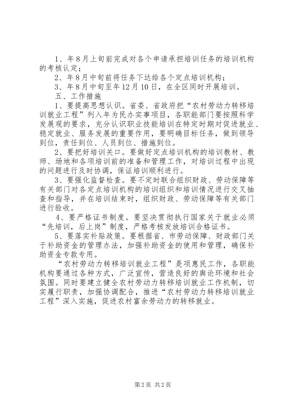 2024年稳定就业现状方案_第2页