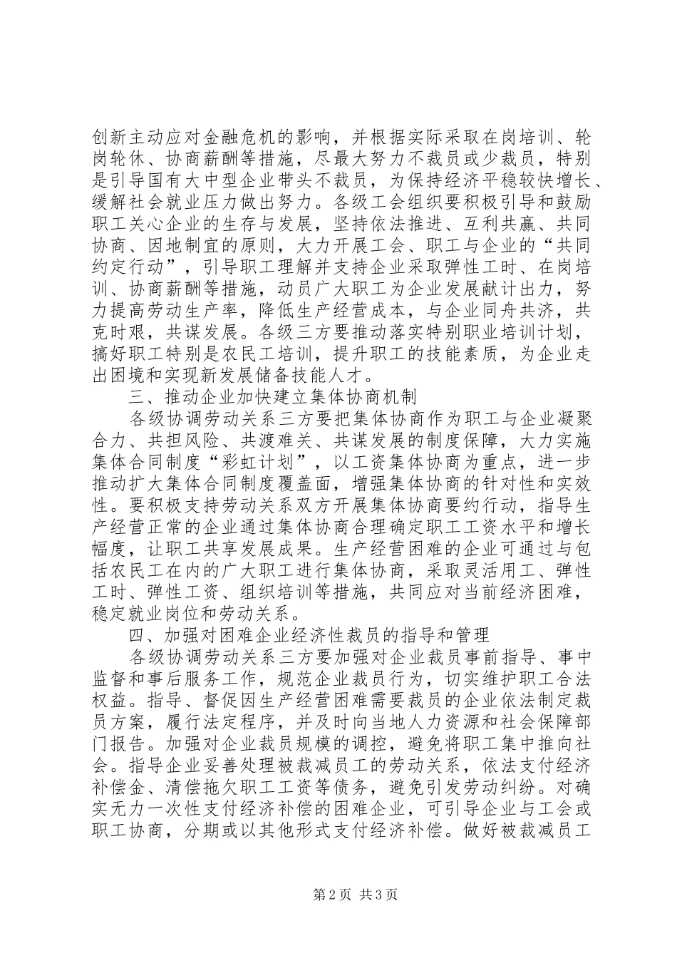 2024年稳定劳动关系的指导意见_第2页