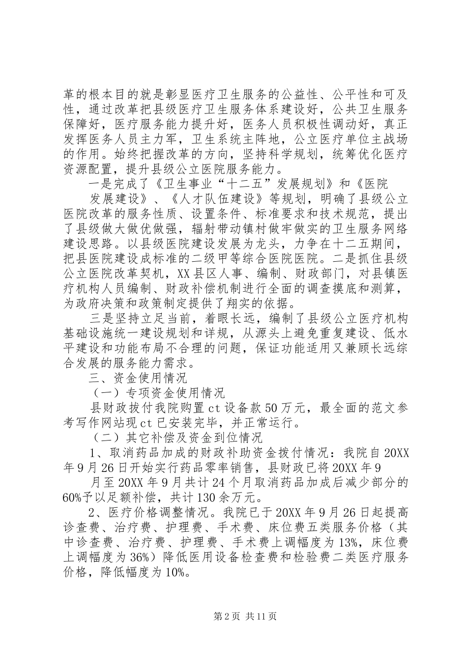 2024年县级医院工作总结_第2页