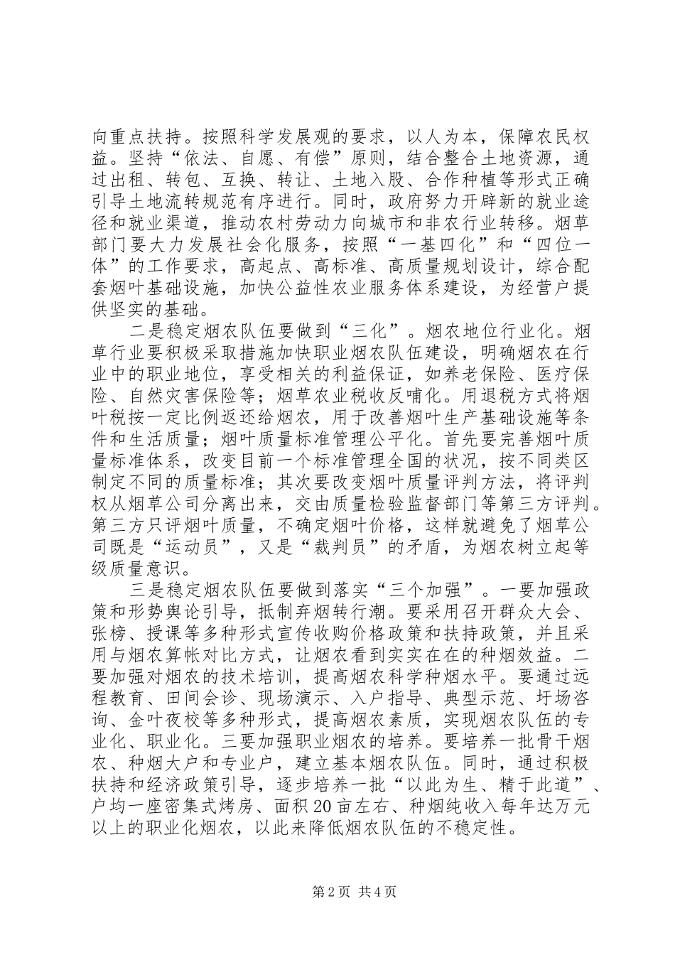 2024年稳定烟农群体发展烟草农业_第2页