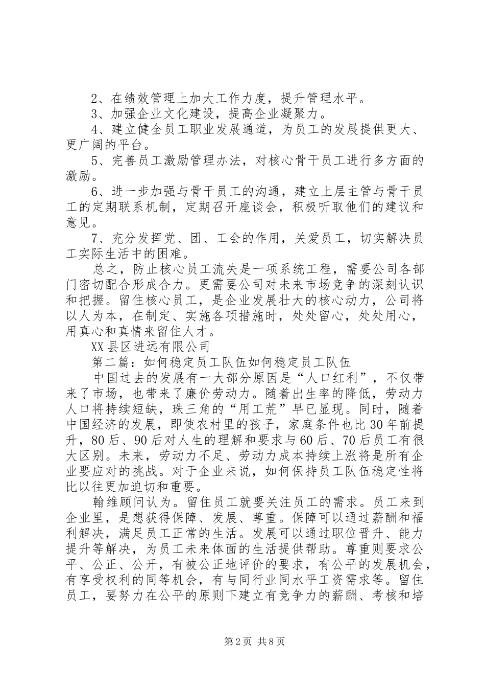 2024年稳定员工队伍方案_第2页
