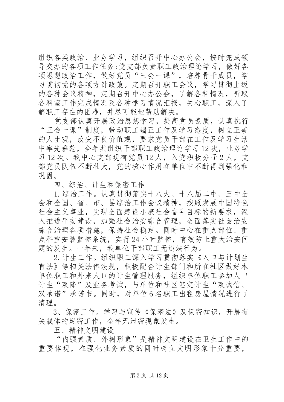 2024年县疾病预防控制工作总结报告_第2页