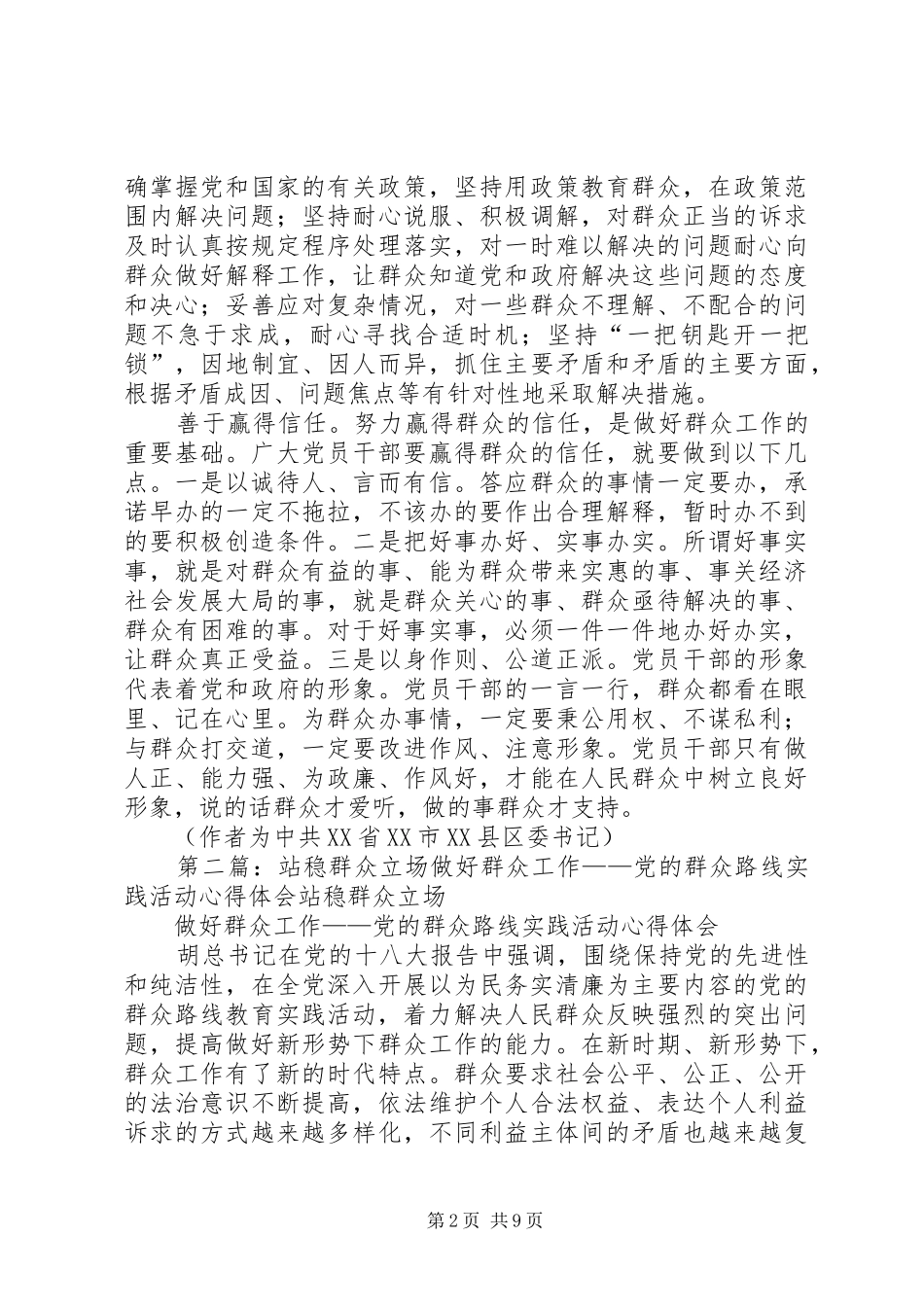2024年稳群众立场做好群众工作_第2页