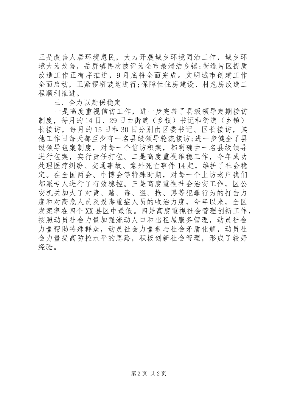 2024年稳增长保安全促和谐活动督查工作报告范文_第2页