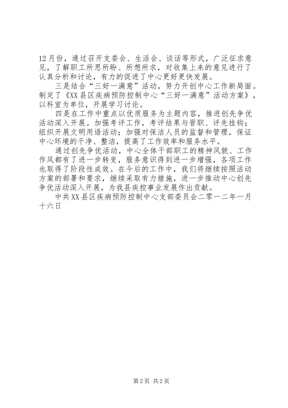 2024年县疾病预防控制中心创先争优活动服务承诺书_第2页