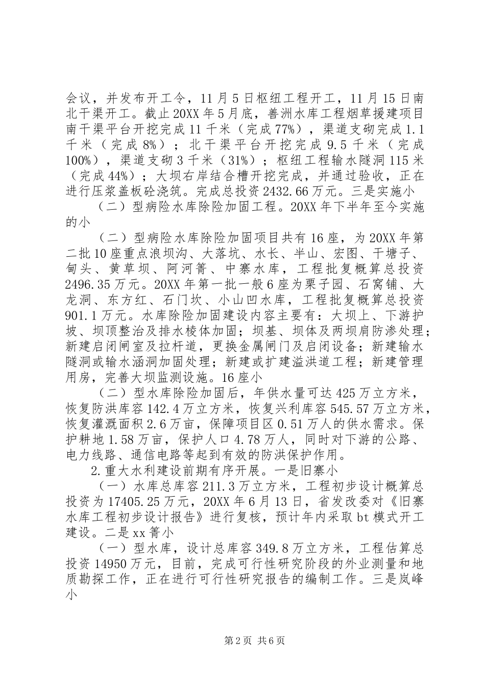 2024年稳增长促改革调结构惠民生政策自查报告_第2页