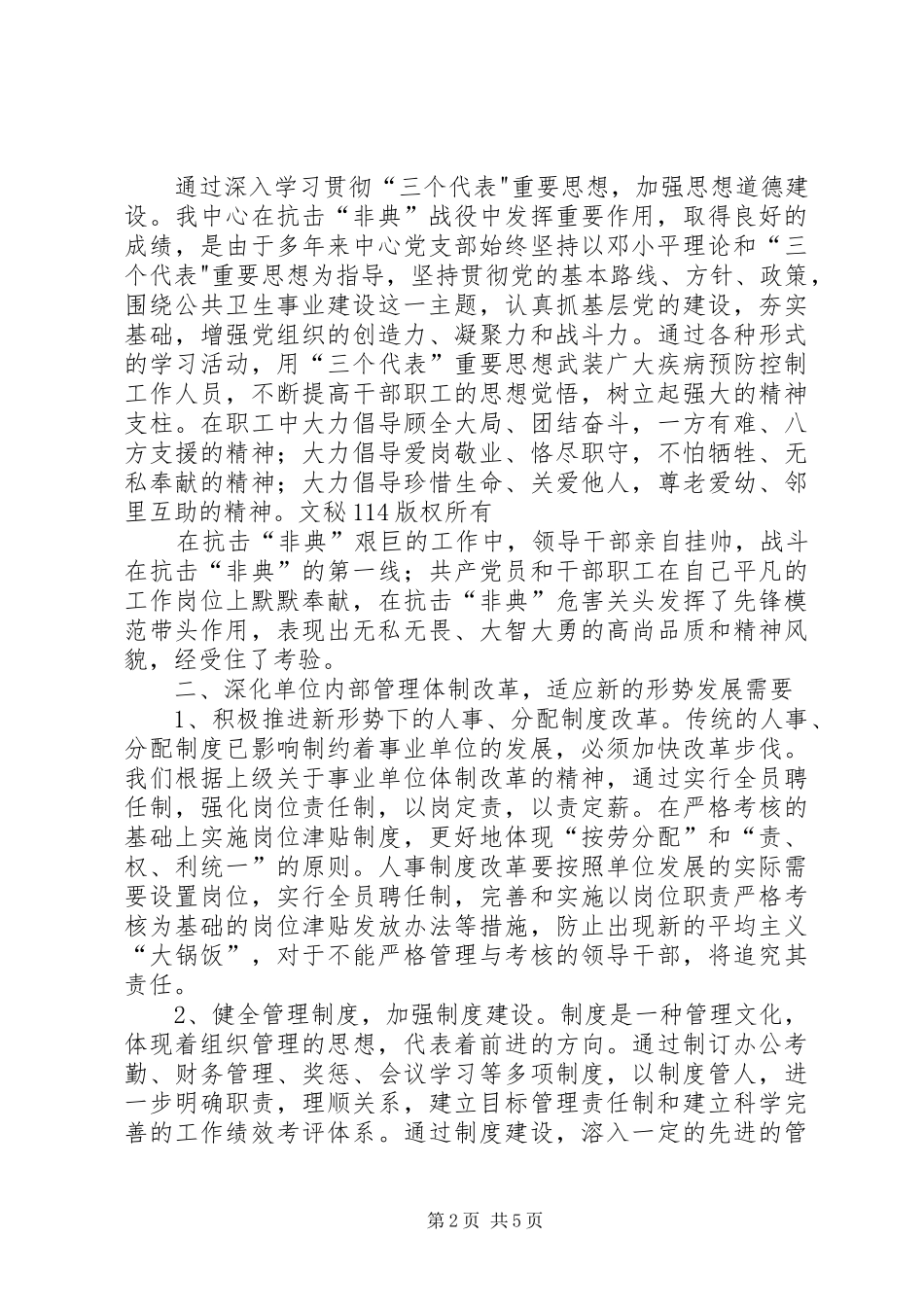 2024年县疾病预防控制中心队伍建设经验材料_第2页