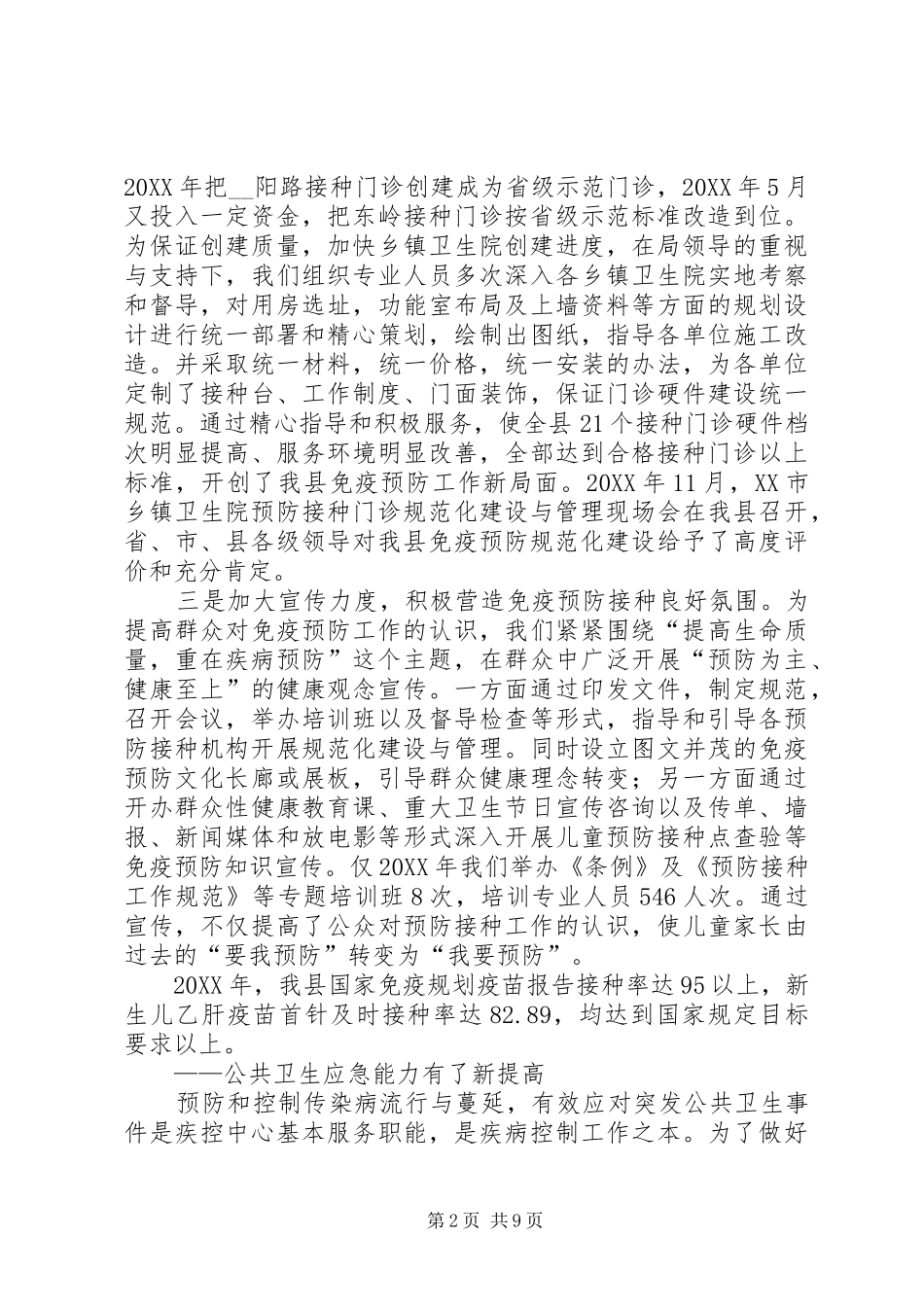 2024年县疾病预防控制中心工作经验做法_第2页