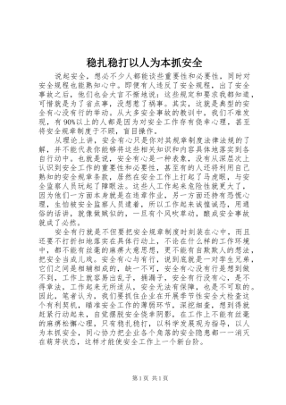 2024年稳扎稳打以人为本抓安全