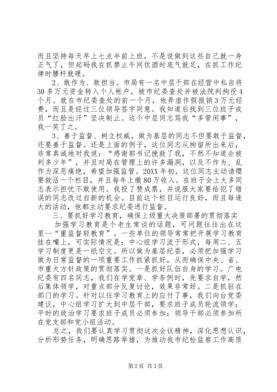 2024年稳中求进推动新时代基层纪检监察工作高质量发展_第2页