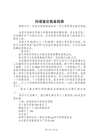 2024年问道鉴定装备找谁