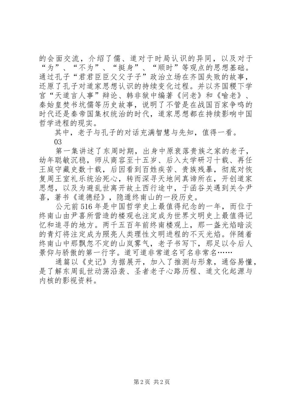 2024年问道楼观观后感_第2页