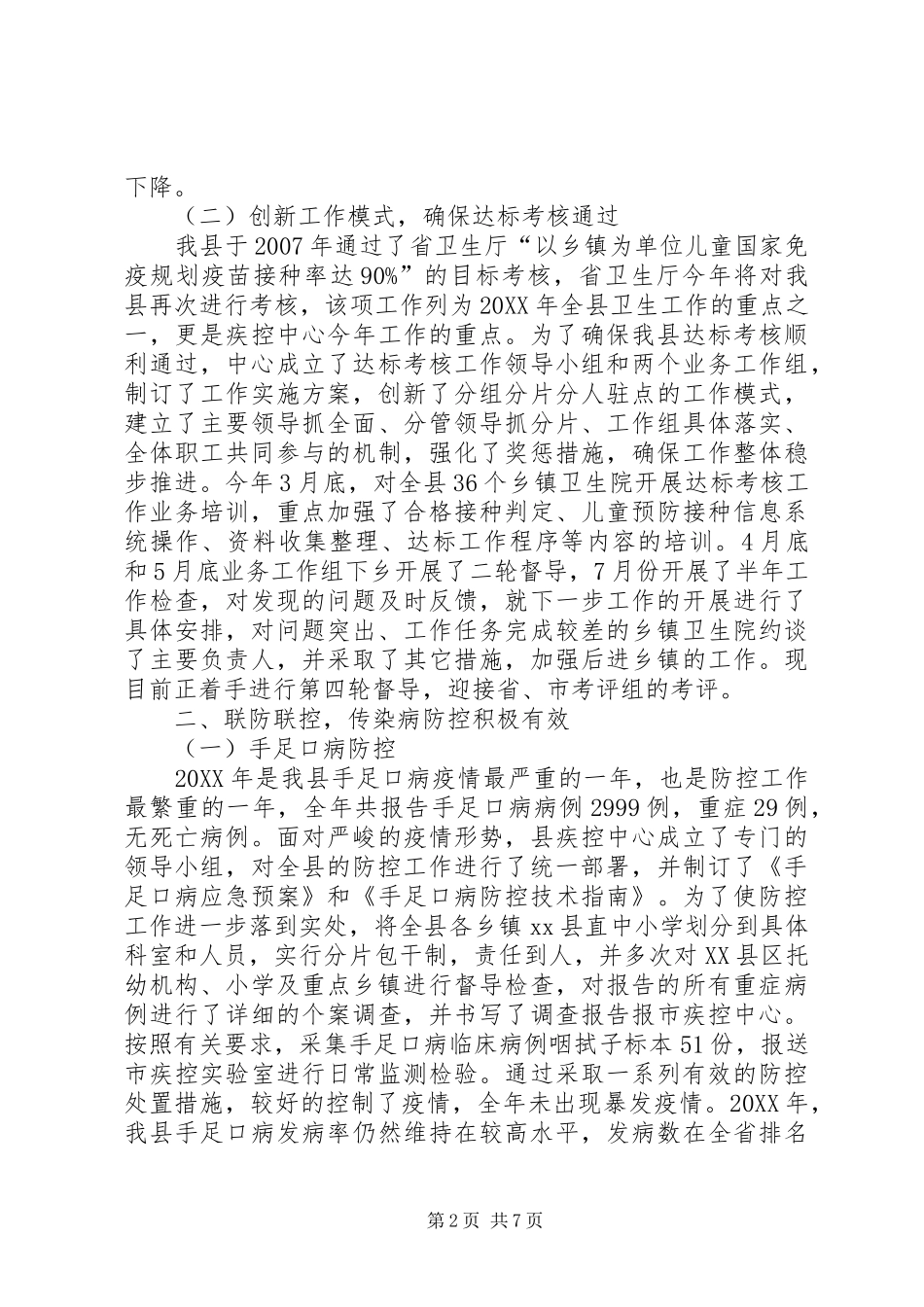 2024年县疾控中心工作汇报_第2页