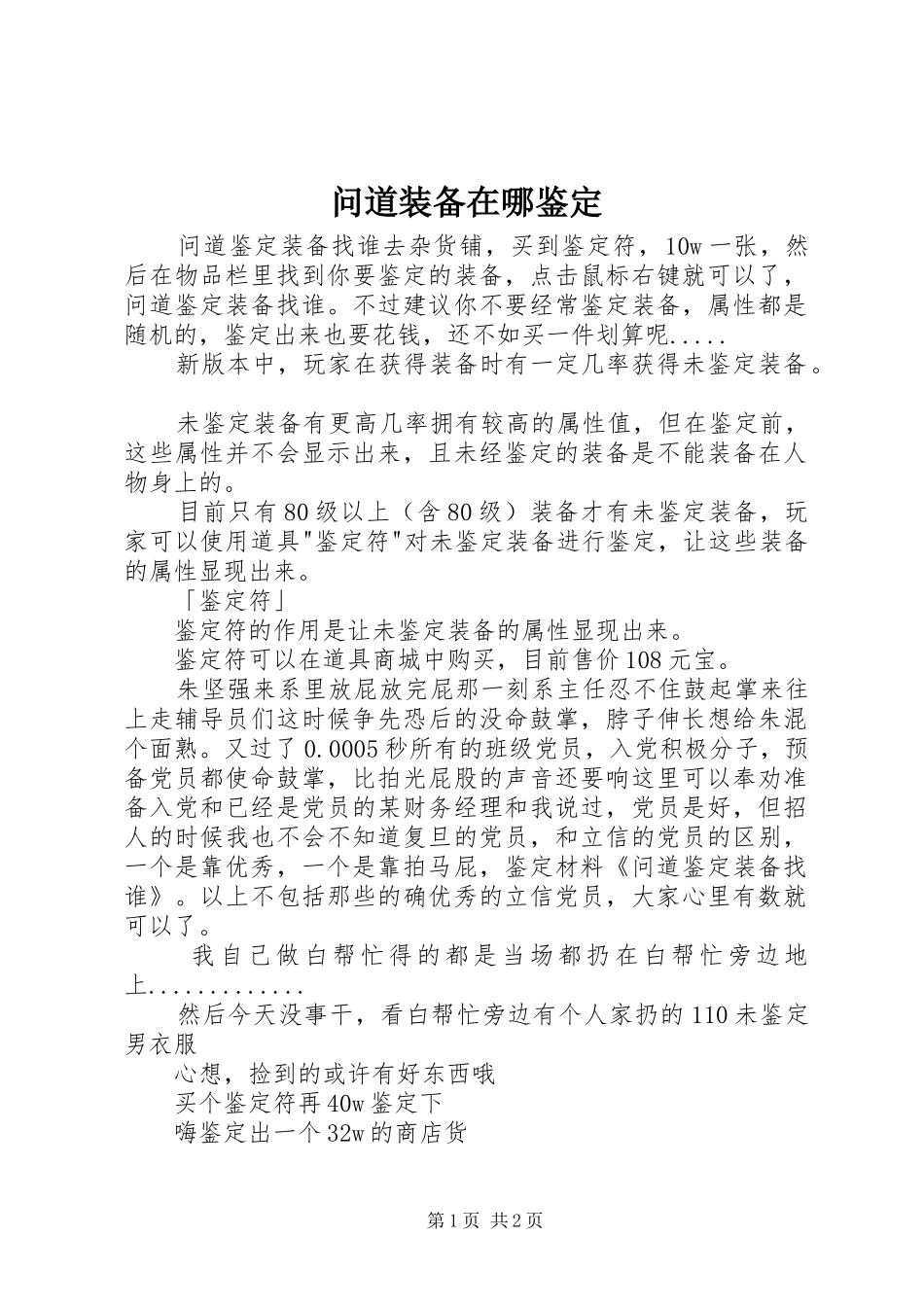 2024年问道装备在哪鉴定_第1页