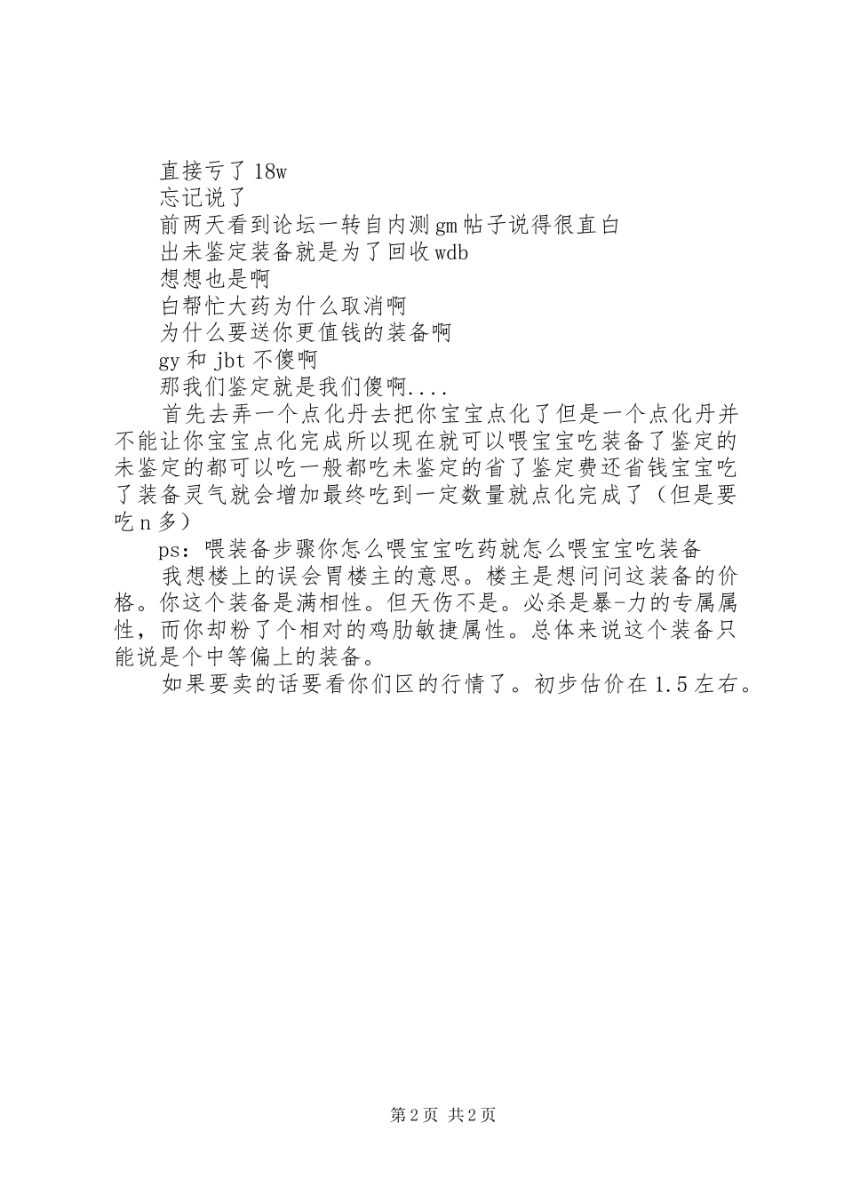 2024年问道装备在哪鉴定_第2页