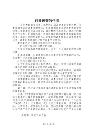 2024年问卷调查的作用