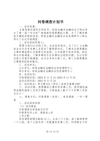 2024年问卷调查计划书