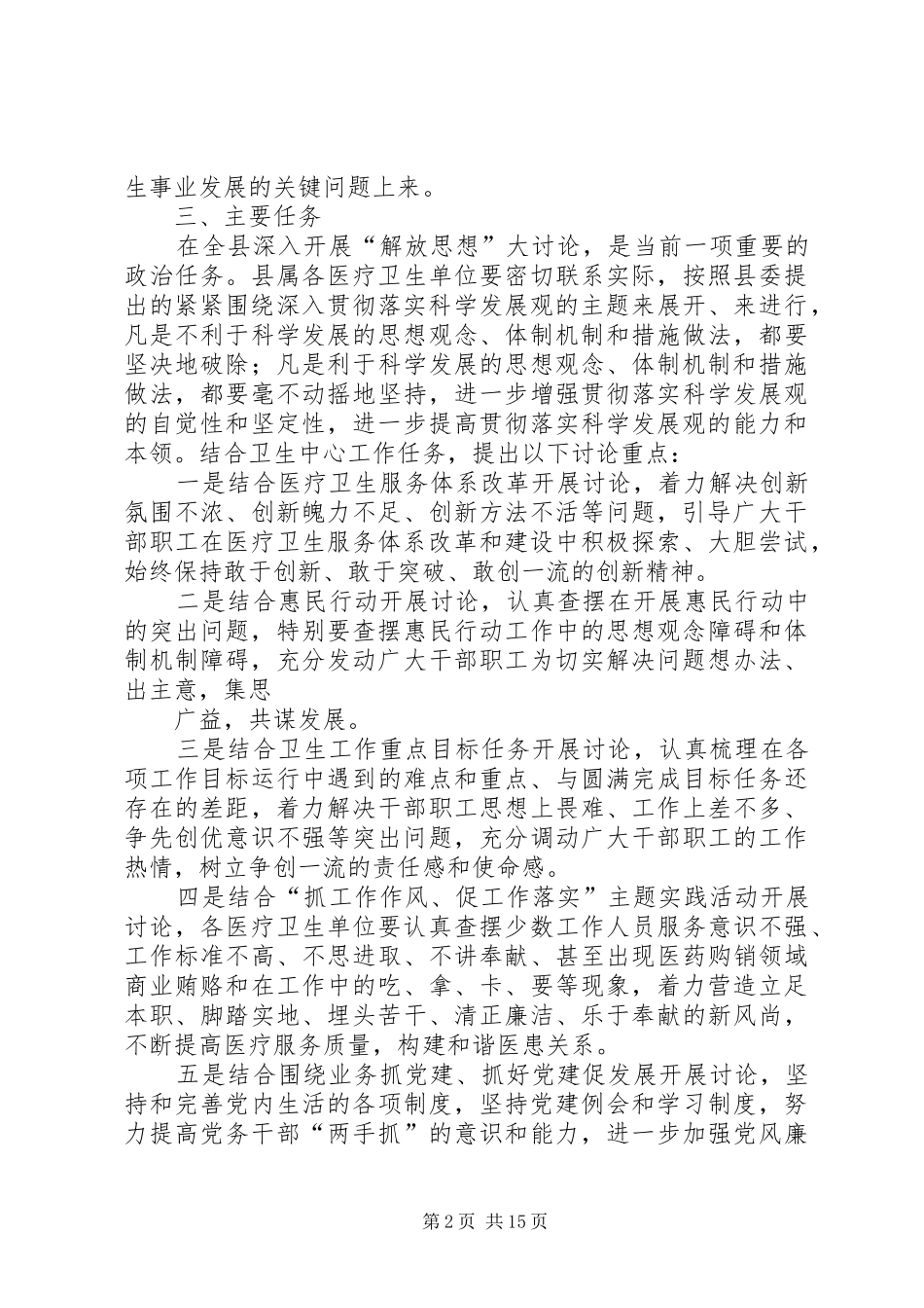 2024年县疾控中心解放思想大讨论实施方案_第2页