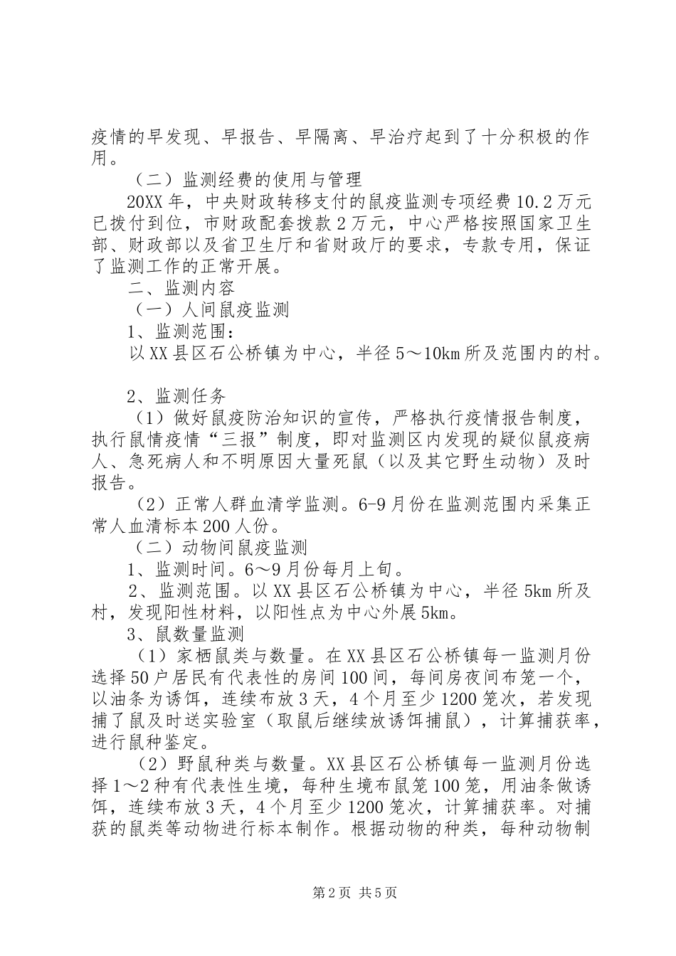 2024年县疾控中心开展饮用水水质监测工作_第2页