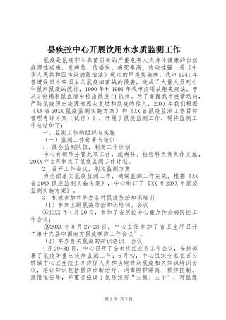 2024年县疾控中心开展饮用水水质监测工作