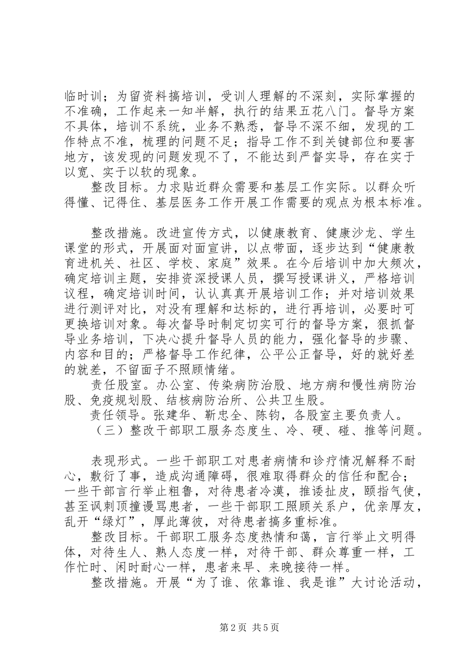 2024年县疾控中心领导班子四风问题即知即改实施方案_第2页