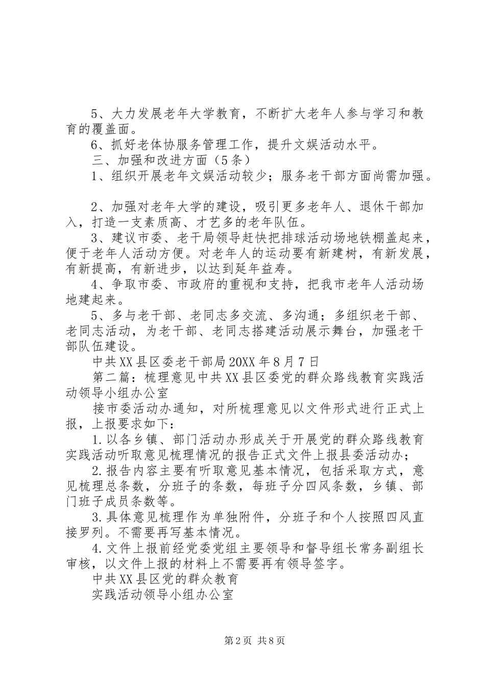 2024年问卷调查梳理意见_第2页