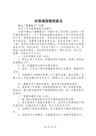 2024年问卷调查梳理意见