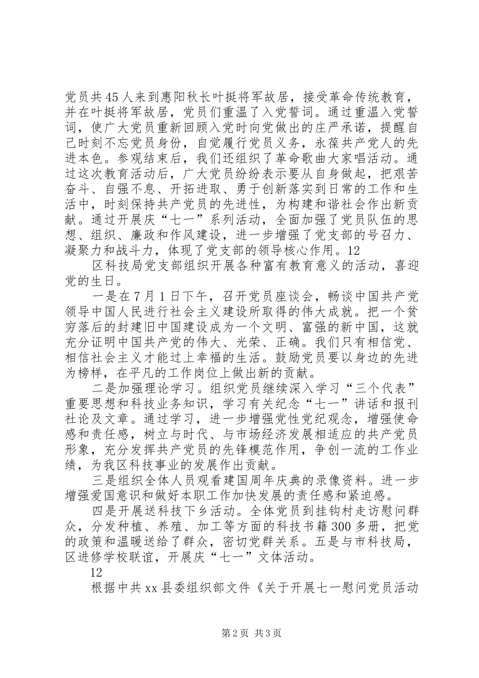 2024年县疾控中心七一建党节活动情况汇报_第2页