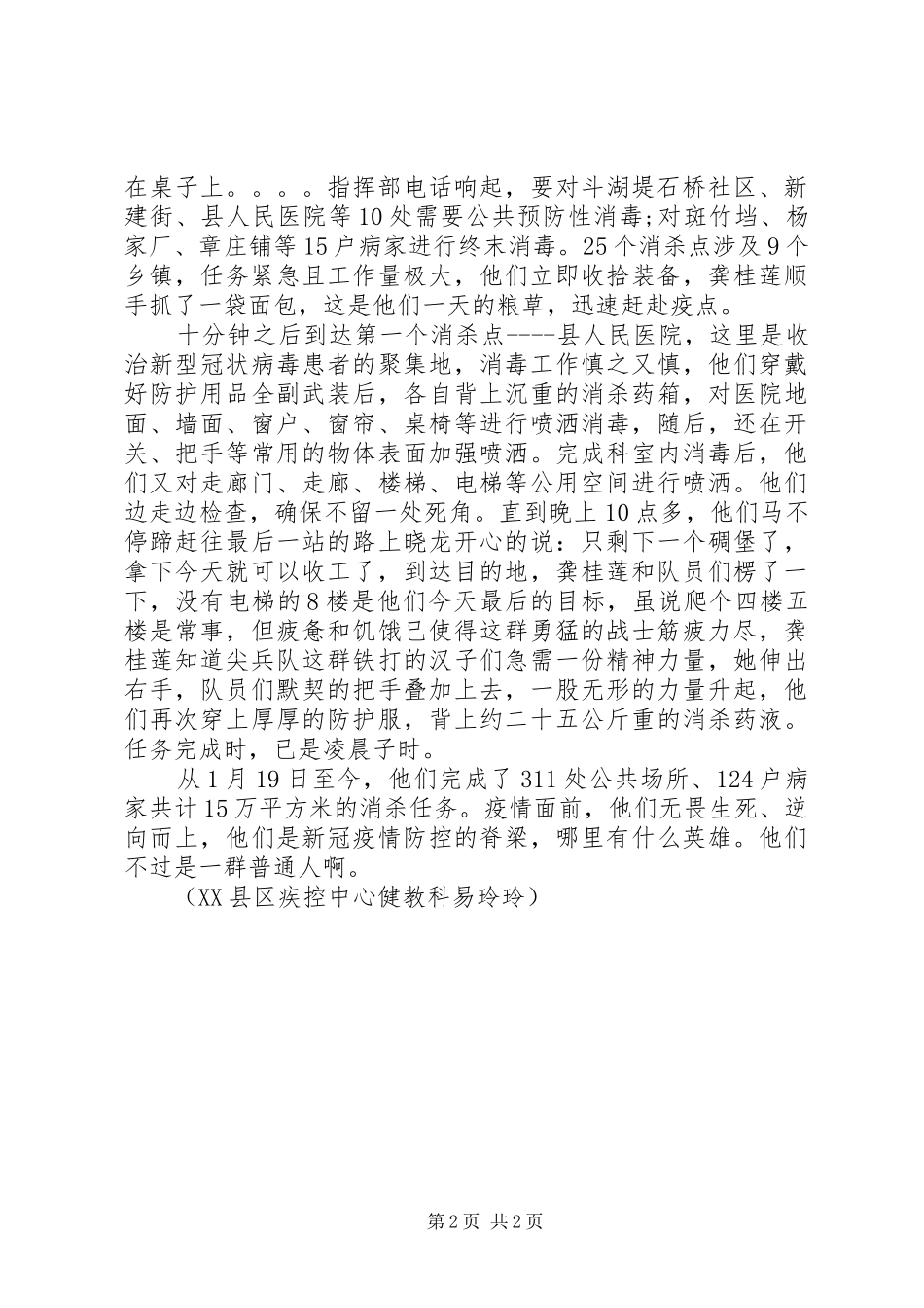 2024年县疾控中心疫情防控工作个人先进事迹_第2页