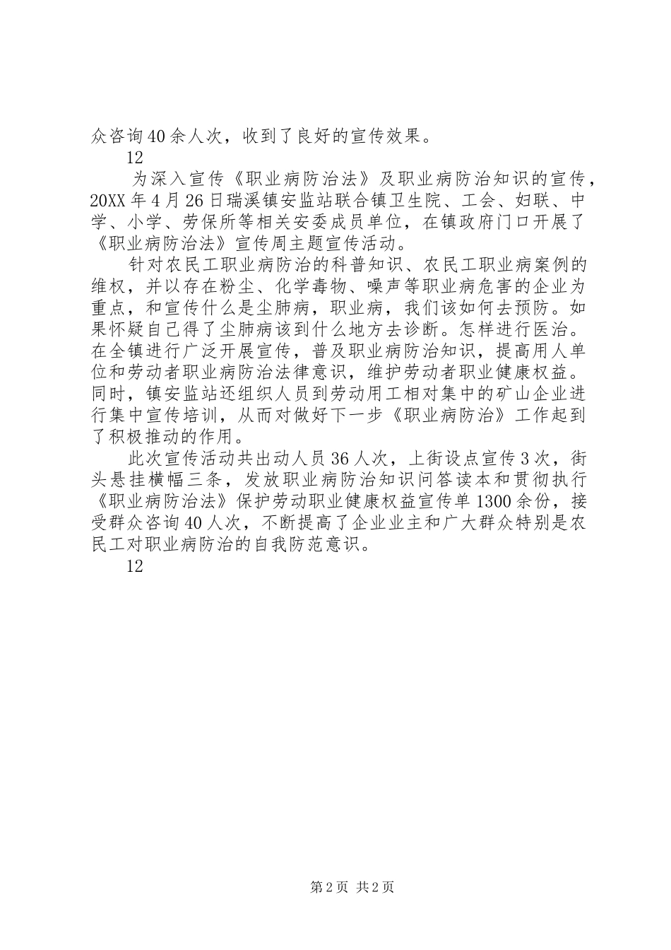 2024年县疾控中心职业病防治法宣传周活动通讯稿_第2页
