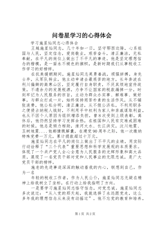 2024年问卷星学习的心得体会