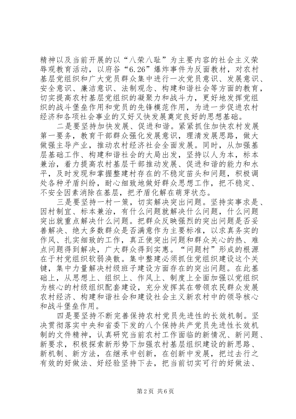 2024年问题村整建意见_第2页