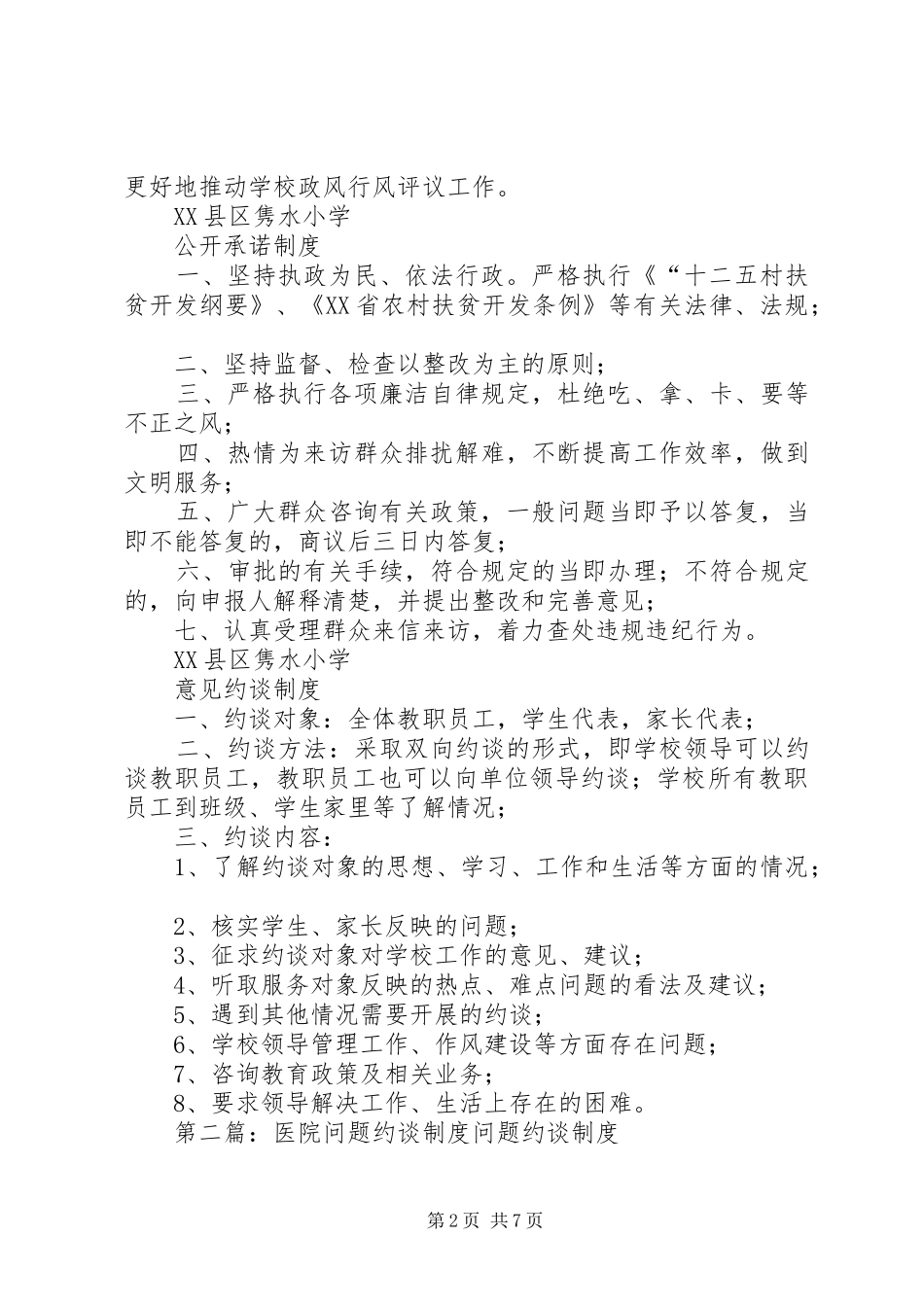 2024年问题代言人制度信息收集制度公开承诺制度意见约谈制度_第2页