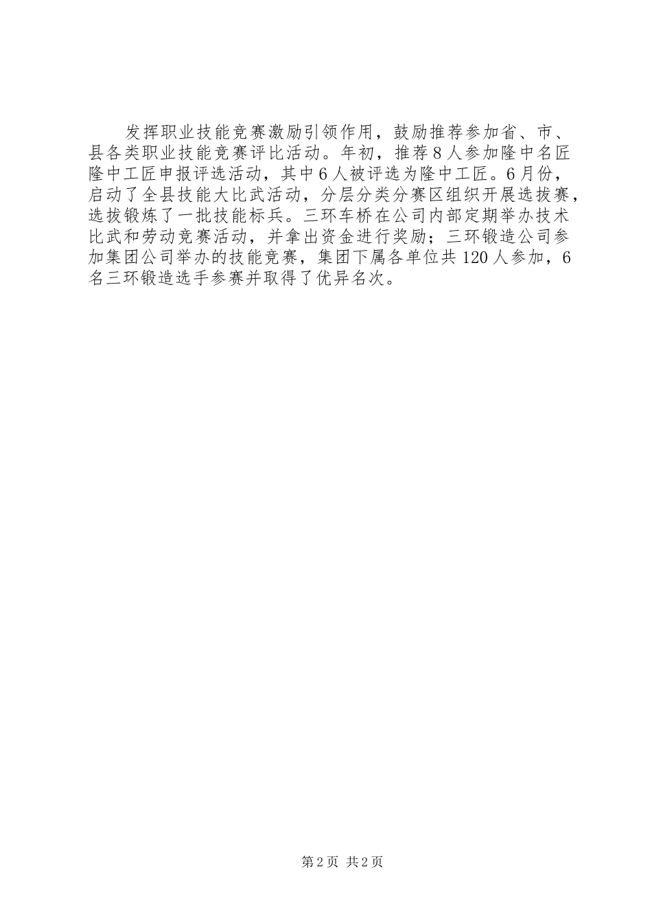 2024年县加快高技能人才队伍建设工作方案_第2页