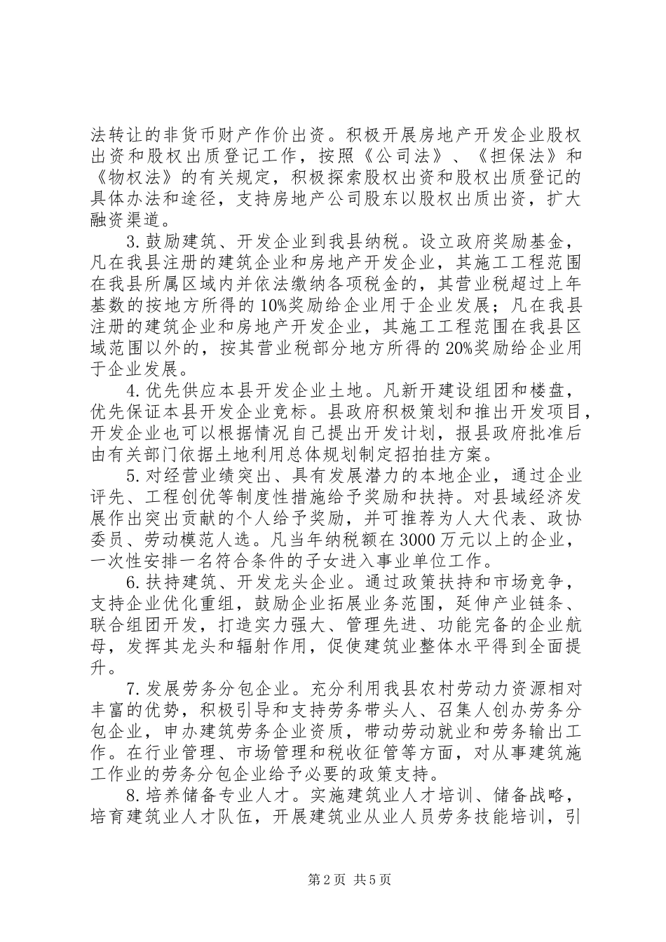 2024年县加快建筑业发展若干意见_第2页