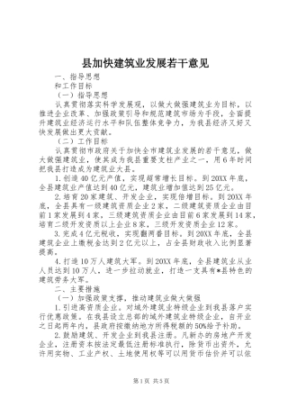 2024年县加快建筑业发展若干意见