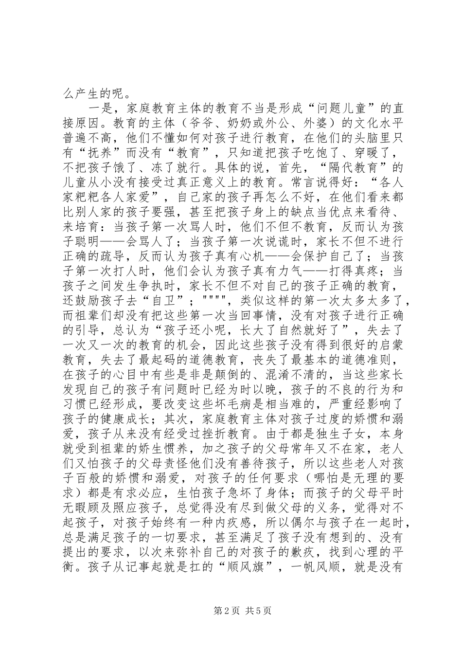2024年问题儿童的教育思考_第2页