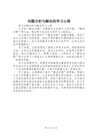 2024年问题分析与解决的学习心得